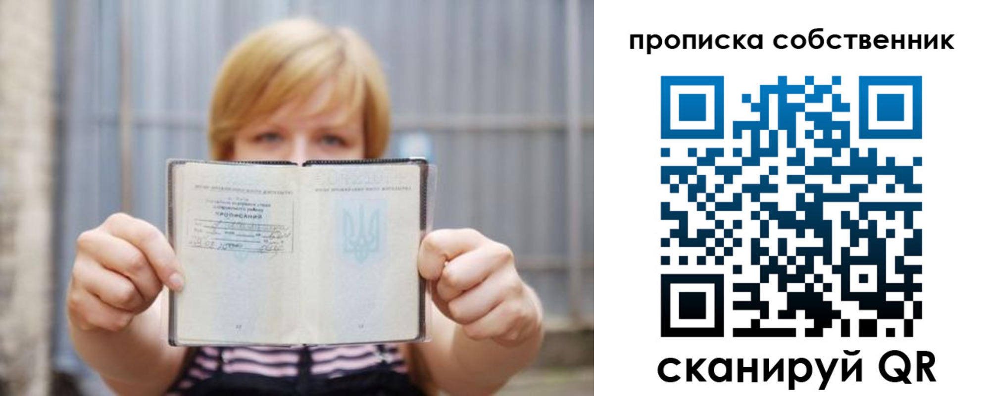 прописка для работы в Оби