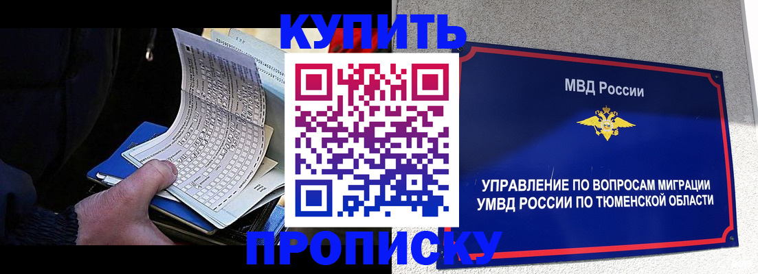 прописка штамп в Оби