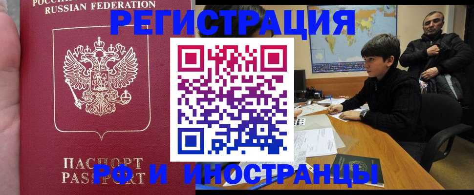 временная регистрация поиск в Оби