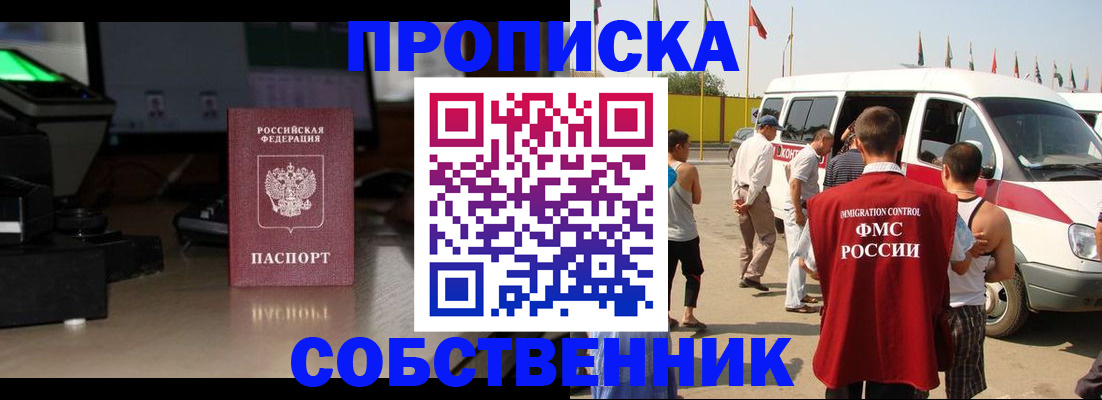 прописка 2025 в Оби