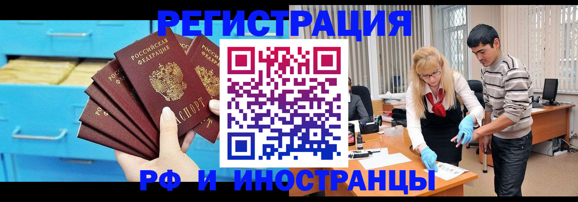 временная регистрация надежно в Оби