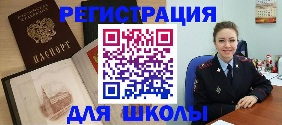 регистрация для школы в Оби