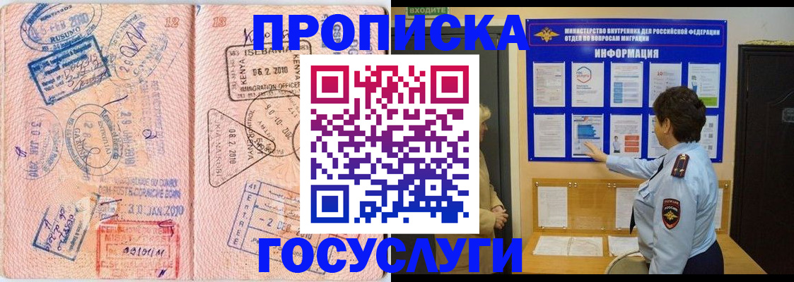 прописка паспорт в Оби