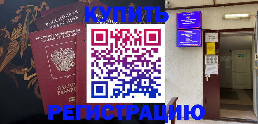 временная прописка в Оби