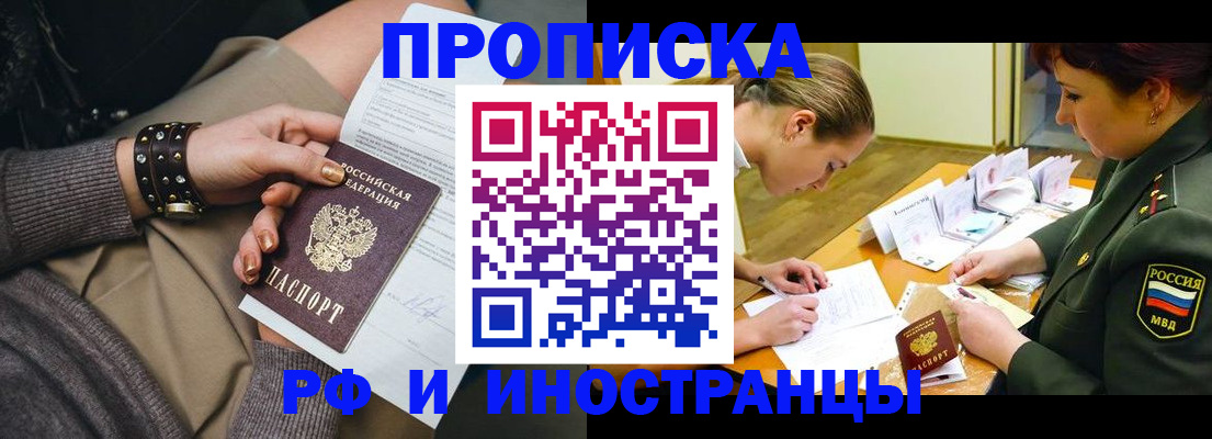 временная регистрация законно в Оби